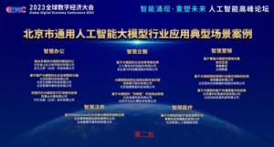 大模型變“小” 黑馬天啟開(kāi)創(chuàng)AI模型“重度垂直”新思路，入選北京大模型行業(yè)應(yīng)用典型案例