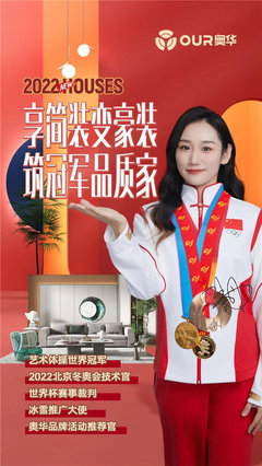 奧華攜手藝術(shù)體操世界冠軍朱丹共鑄冠軍品質(zhì)，助力北京中小企業(yè)網(wǎng)站推廣