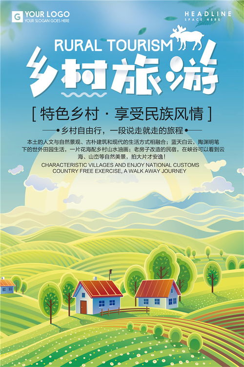 暢游世界，即刻啟程 旅行社海報(bào)設(shè)計(jì)與排版全攻略