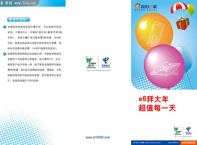 中國(guó)電信宣傳廣告設(shè)計(jì)方案 原創(chuàng)實(shí)力作品展示